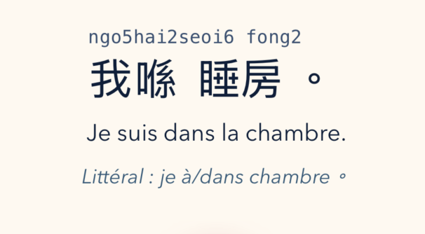 HKGong Cantonese sentence example with French translation.